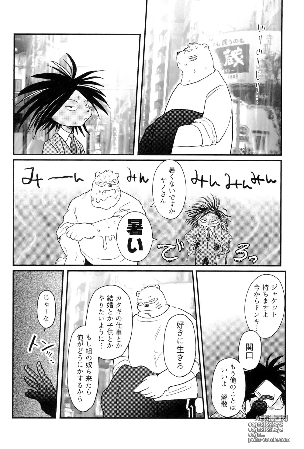 Page 6 of doujinshi Muge no Ichidou