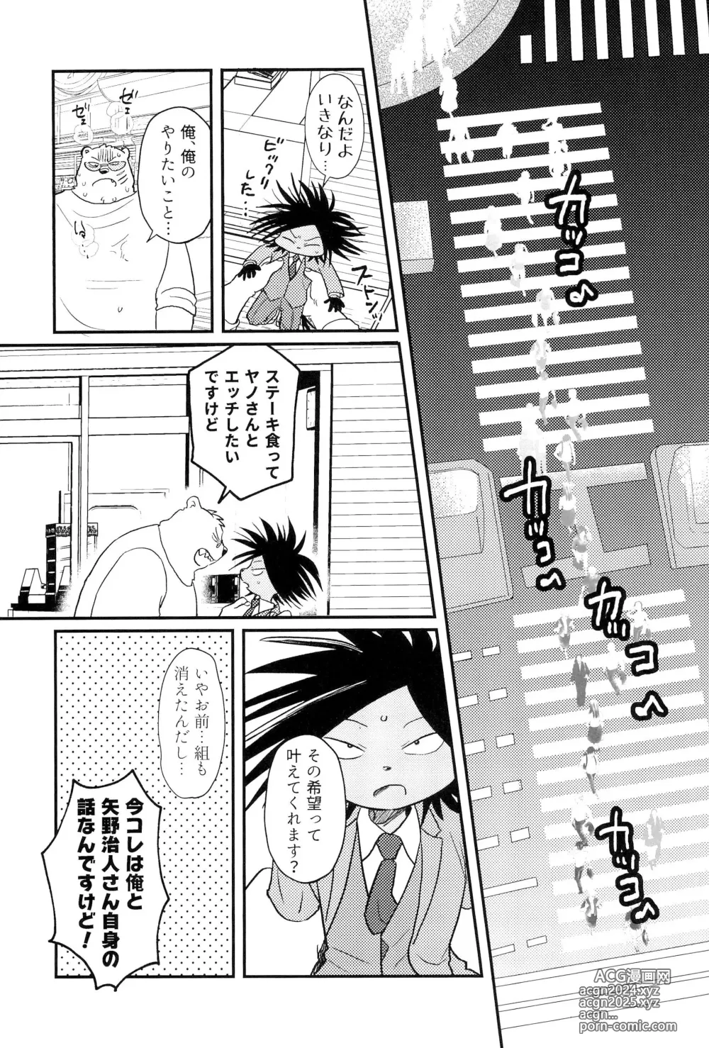 Page 7 of doujinshi Muge no Ichidou