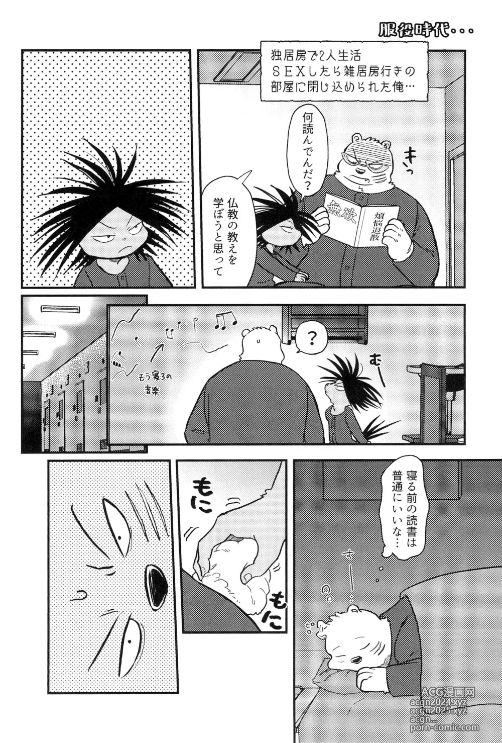 Page 10 of doujinshi Muge no Ichidou