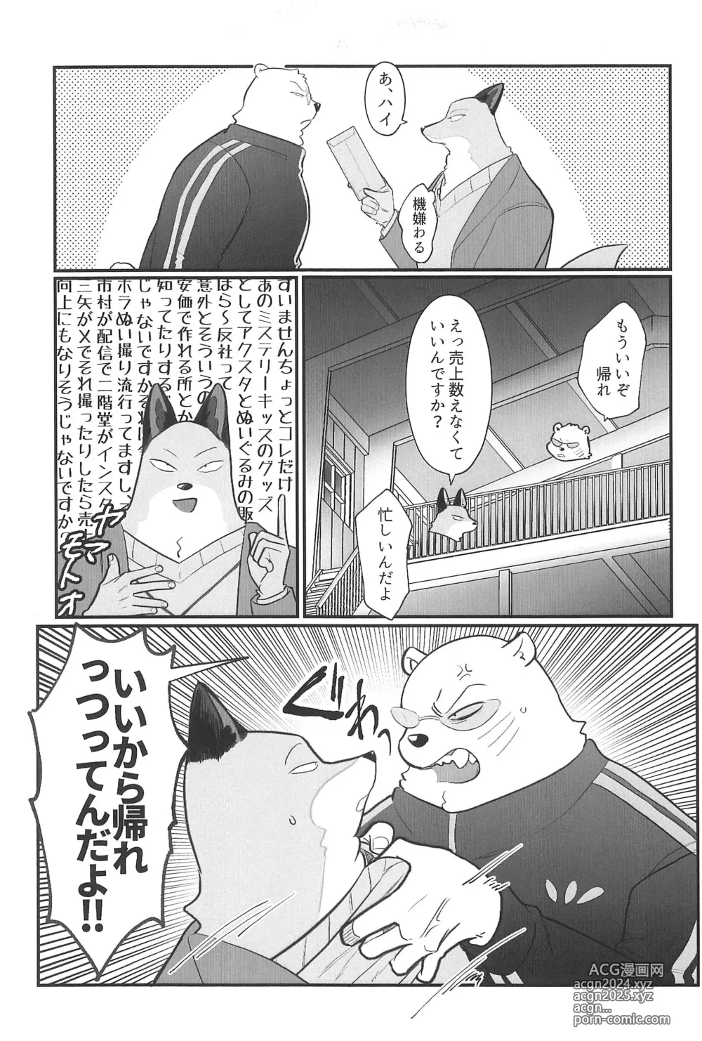 Page 11 of doujinshi Yamamoto, Chotto Sawatteke!