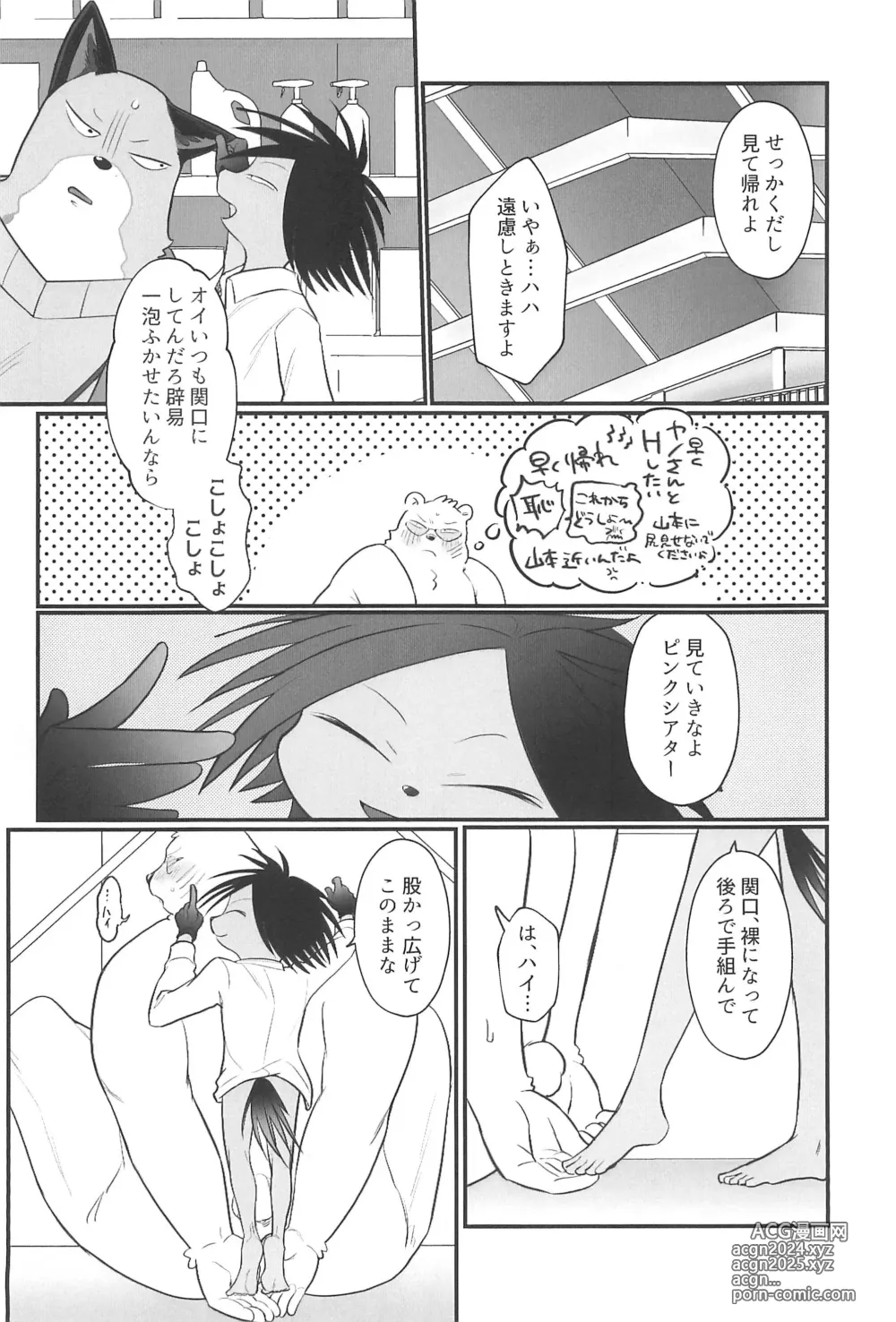 Page 16 of doujinshi Yamamoto, Chotto Sawatteke!