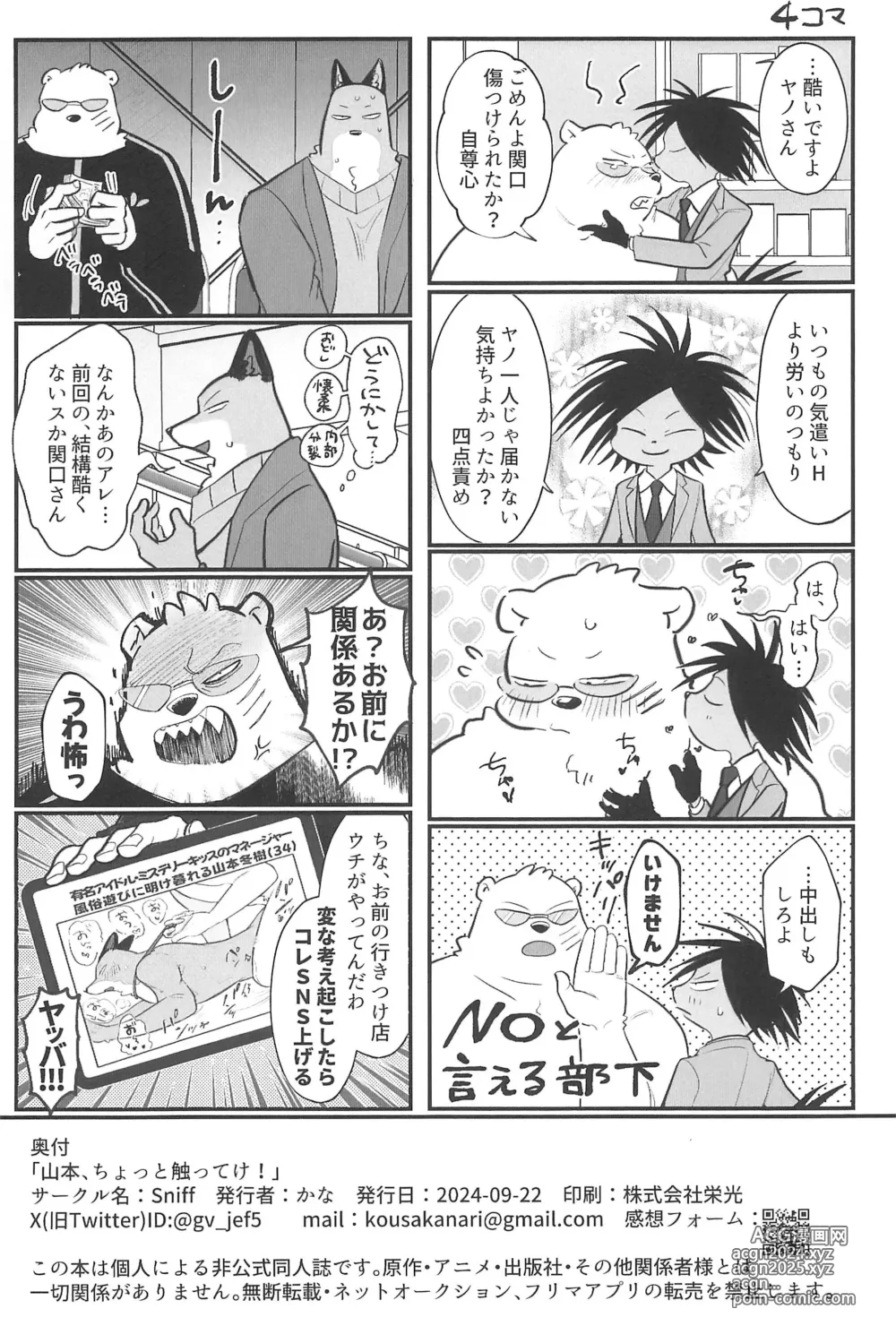 Page 30 of doujinshi Yamamoto, Chotto Sawatteke!