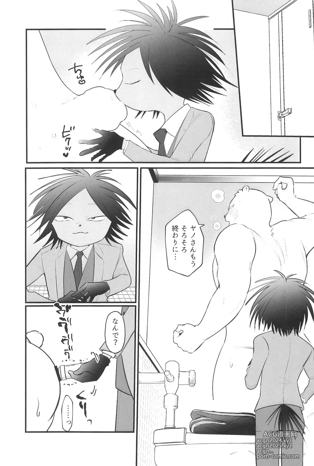 Page 5 of doujinshi Yamamoto, Chotto Sawatteke!