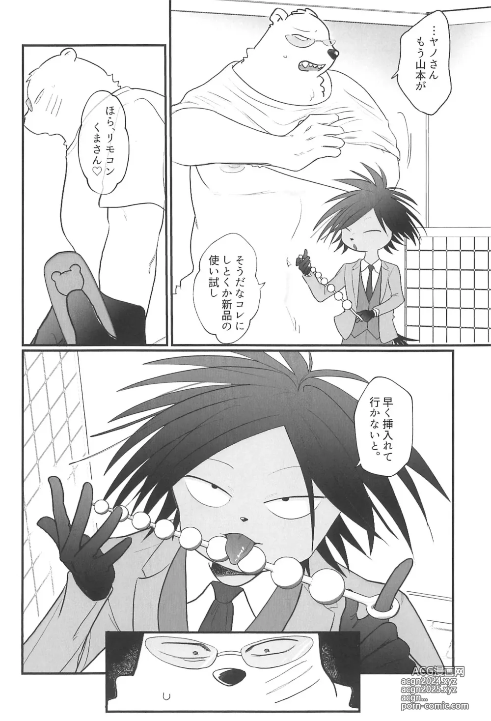 Page 8 of doujinshi Yamamoto, Chotto Sawatteke!