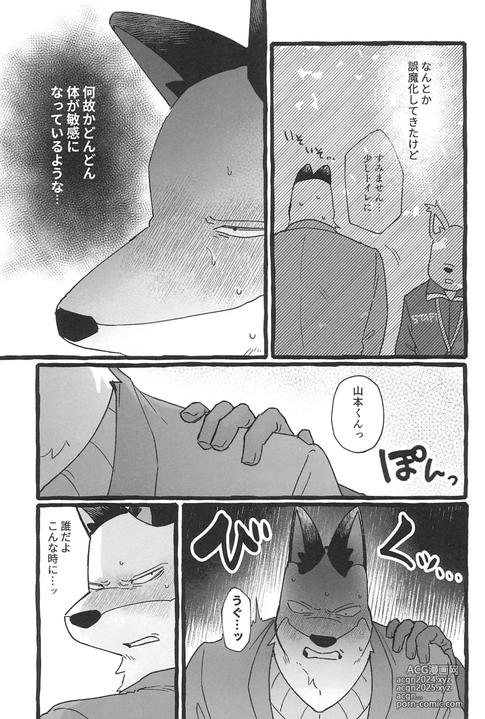 Page 15 of doujinshi Saimin App Ima Ii Kanji nan desu