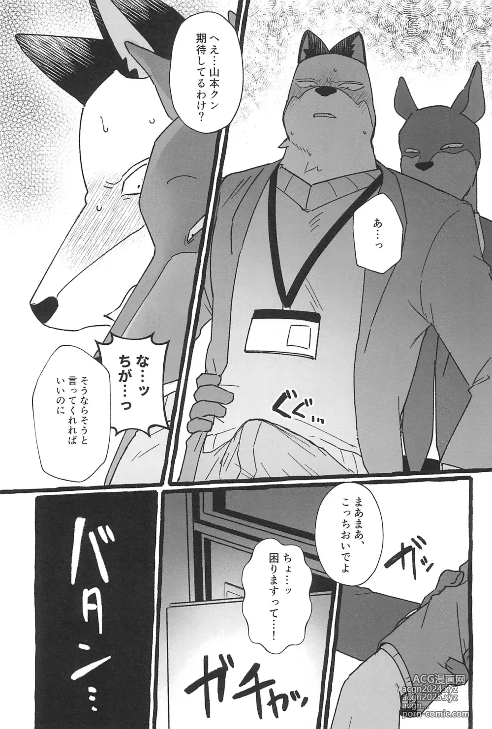 Page 17 of doujinshi Saimin App Ima Ii Kanji nan desu