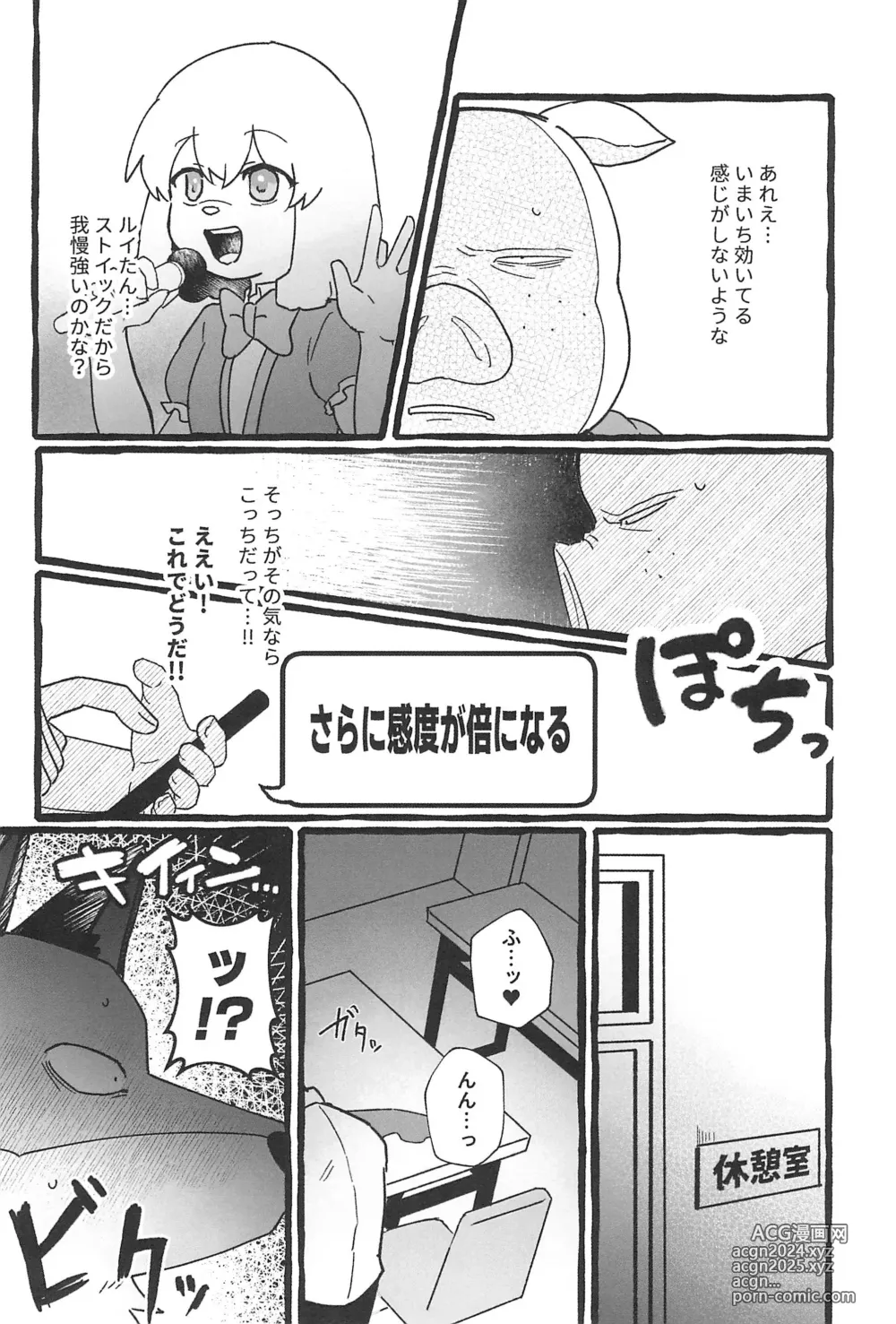 Page 18 of doujinshi Saimin App Ima Ii Kanji nan desu