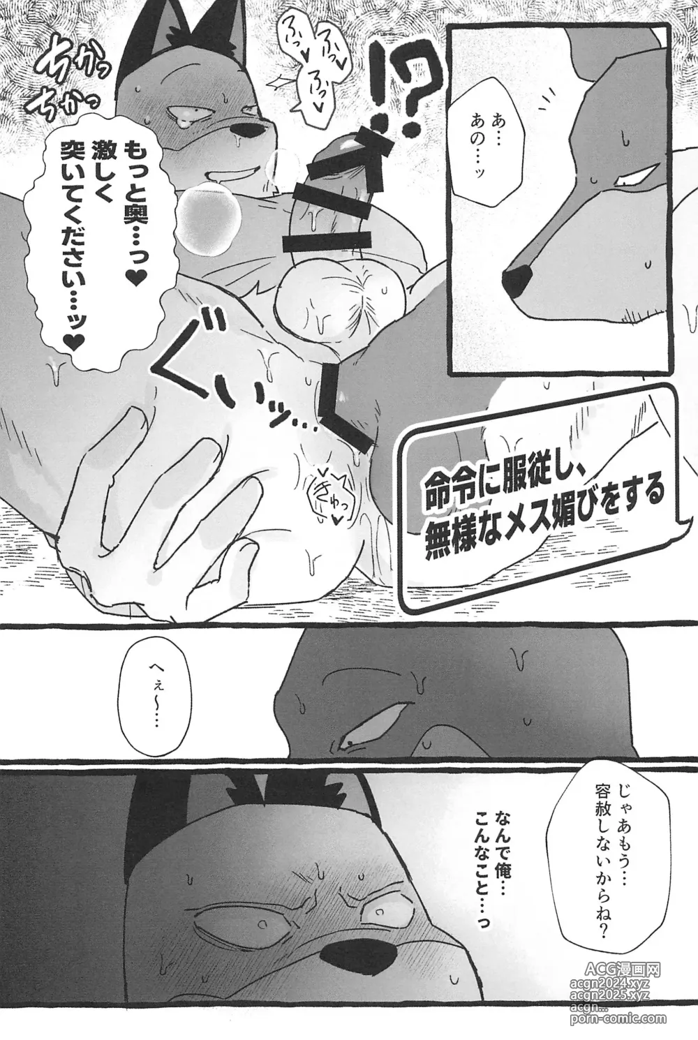 Page 23 of doujinshi Saimin App Ima Ii Kanji nan desu