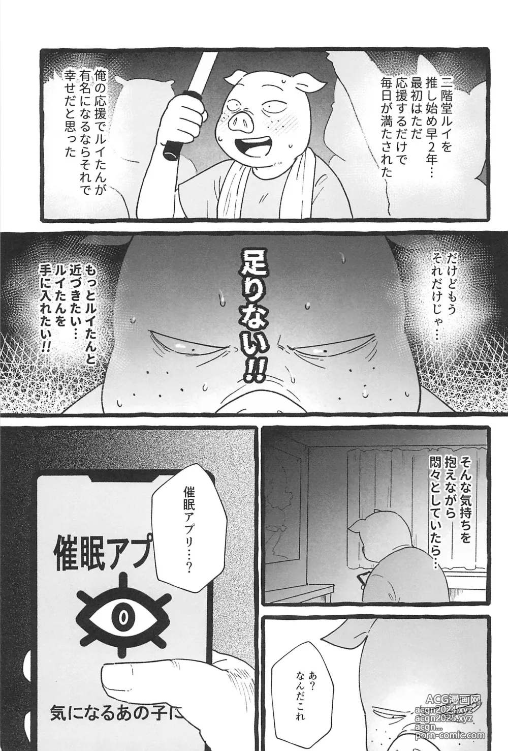 Page 7 of doujinshi Saimin App Ima Ii Kanji nan desu