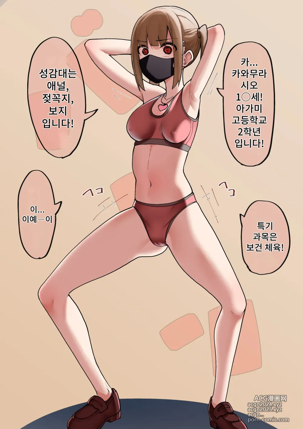 Page 10 of doujinshi 수치 제재 최면권!!