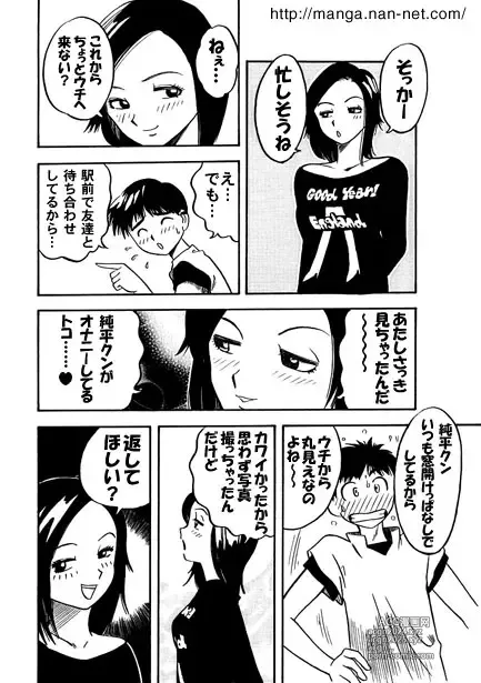 Page 4 of manga Gogo no Shisen