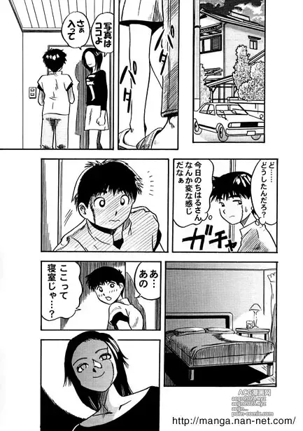 Page 5 of manga Gogo no Shisen