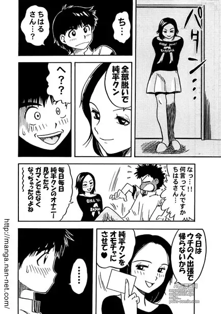 Page 6 of manga Gogo no Shisen