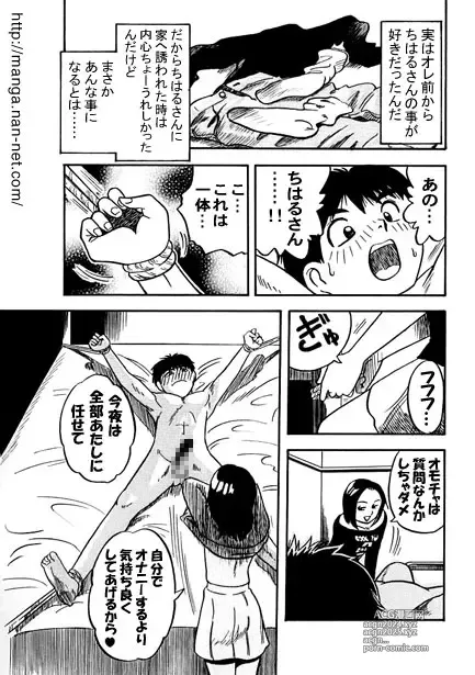 Page 7 of manga Gogo no Shisen