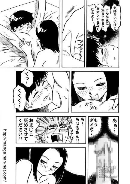 Page 9 of manga Gogo no Shisen