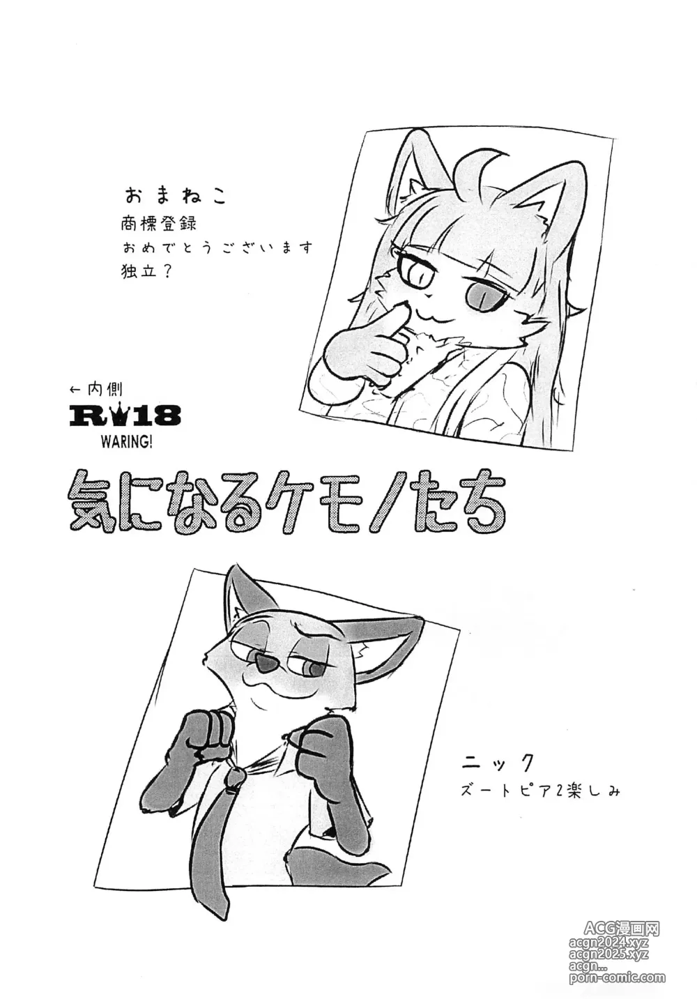 Page 1 of doujinshi Ki ni naru Kemono-tachi