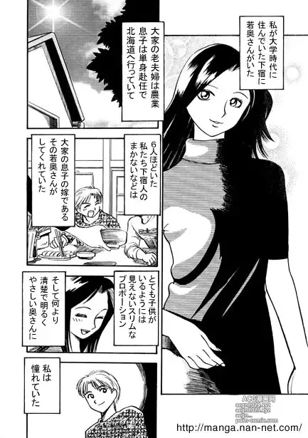 Page 2 of manga Gogo no Omoide