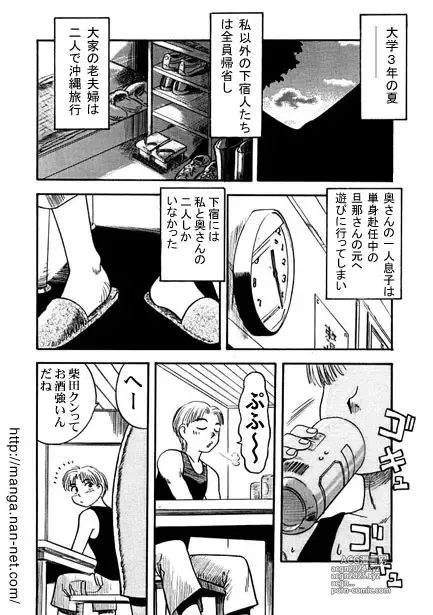 Page 3 of manga Gogo no Omoide