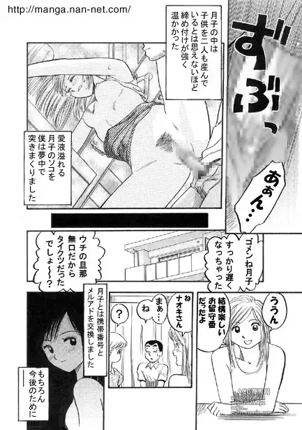 Page 12 of manga Gogo no Yokubou