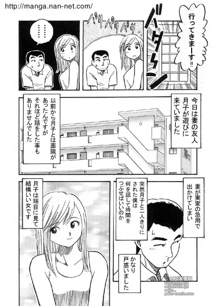 Page 4 of manga Gogo no Yokubou