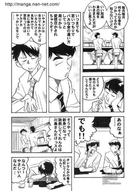 Page 4 of manga Aoki Rinjin