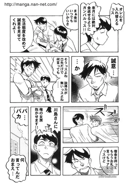 Page 5 of manga Aoki Rinjin