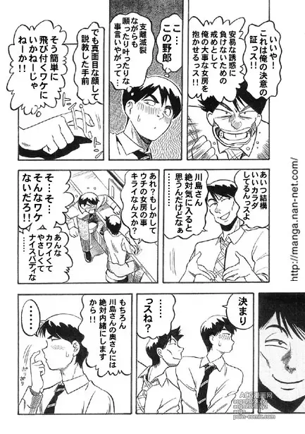 Page 6 of manga Aoki Rinjin