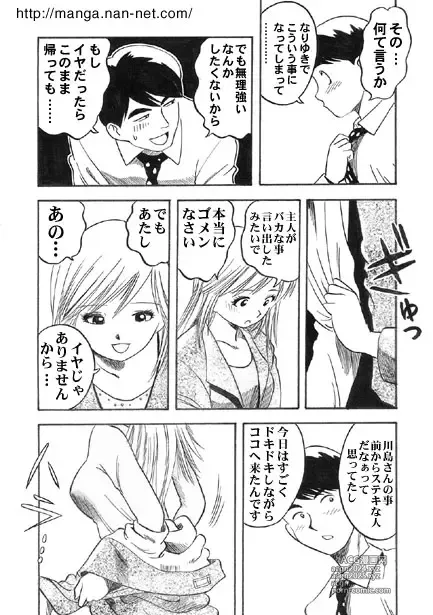 Page 8 of manga Aoki Rinjin