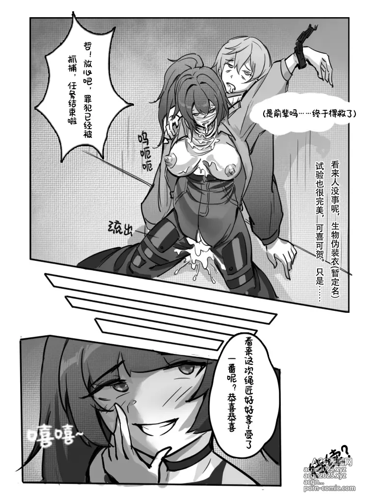 Page 4 of doujinshi 皮陷阱（朱鸢