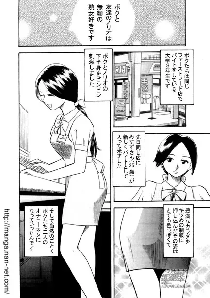 Page 2 of manga Shiroi Utage