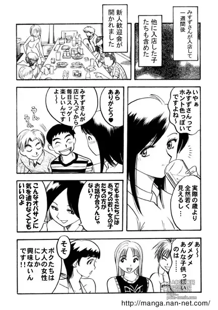 Page 3 of manga Shiroi Utage