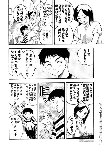 Page 4 of manga Shiroi Utage