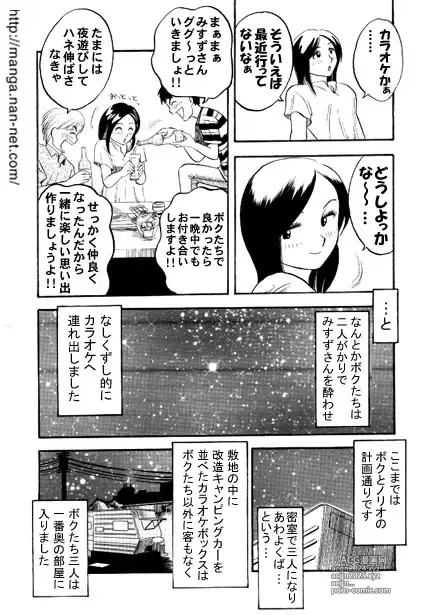 Page 5 of manga Shiroi Utage