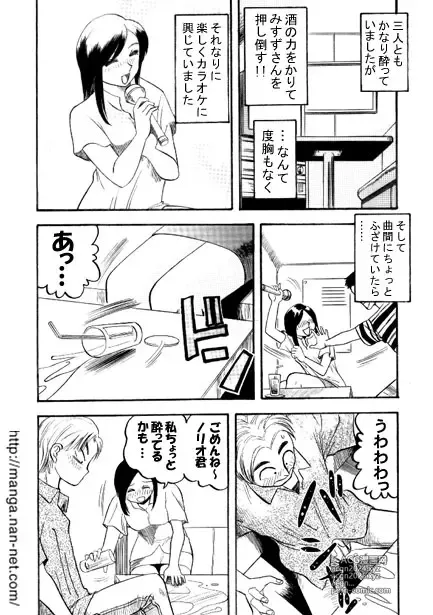 Page 6 of manga Shiroi Utage