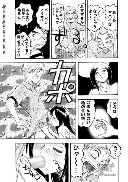 Page 7 of manga Shiroi Utage