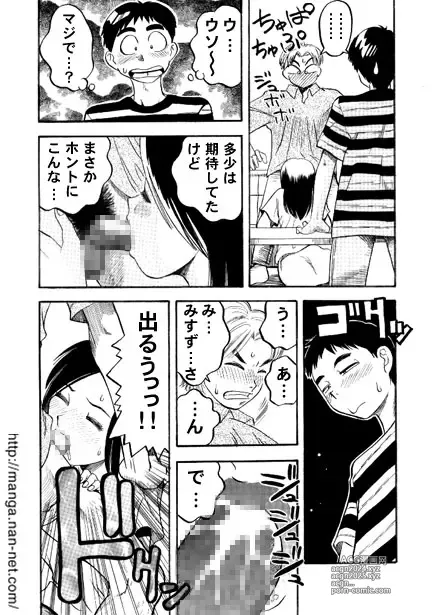 Page 8 of manga Shiroi Utage