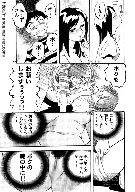 Page 9 of manga Shiroi Utage