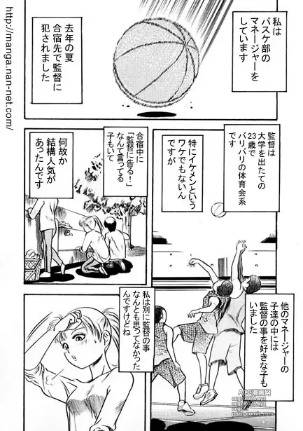 Page 2 of manga Natsu Gasshuku