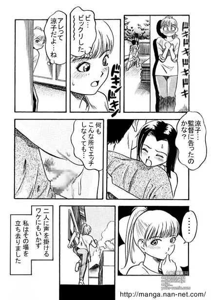 Page 4 of manga Natsu Gasshuku