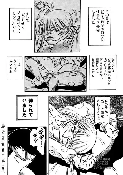 Page 4 of manga Manekarezaru Kyaku