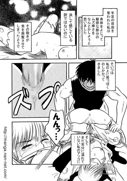 Page 10 of manga Manekarezaru Kyaku