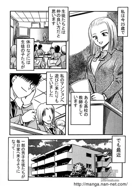 Page 2 of manga Onna Kyoushi Aiko