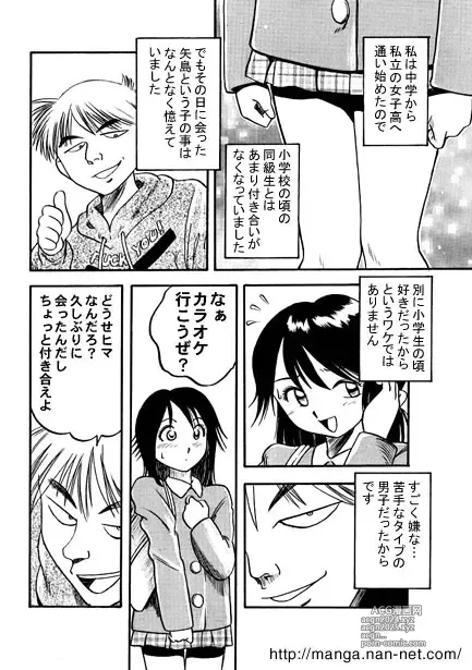 Page 3 of manga Futarikiri no Dousoukai