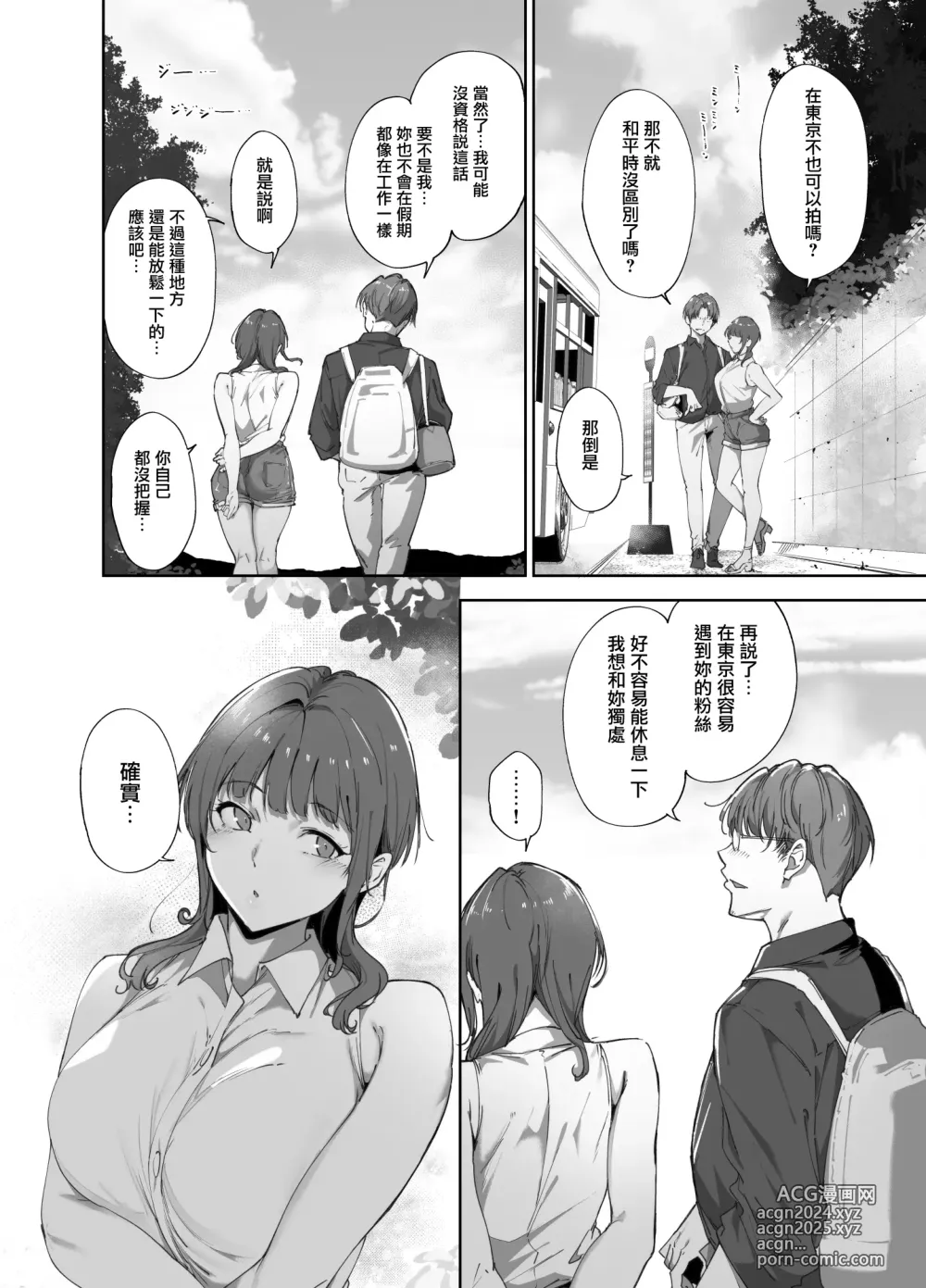 Page 3 of doujinshi Asaka no Kyuujitsu