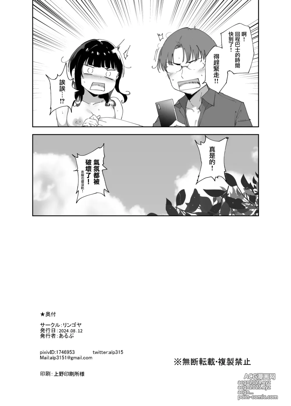 Page 47 of doujinshi Asaka no Kyuujitsu