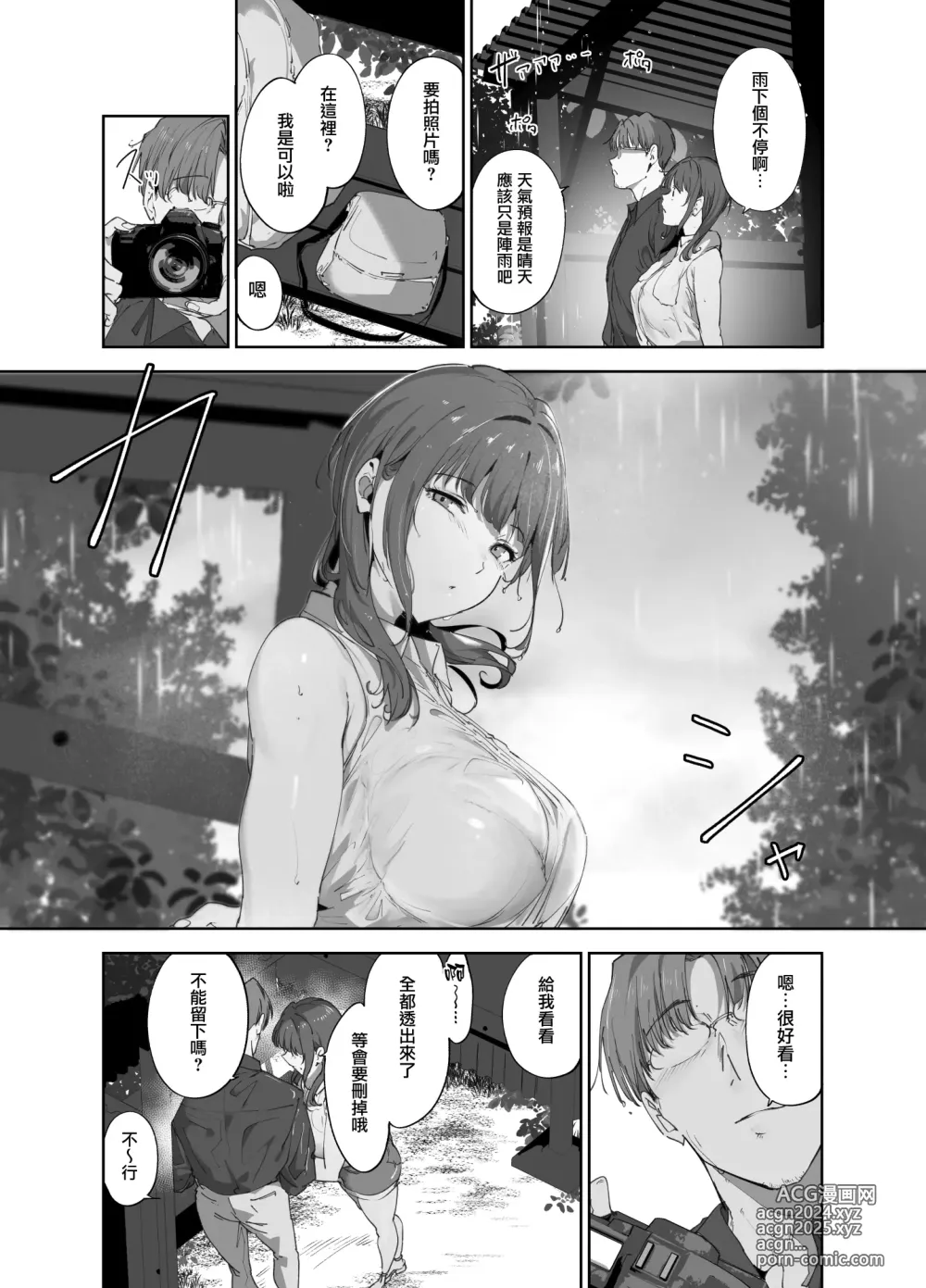 Page 7 of doujinshi Asaka no Kyuujitsu