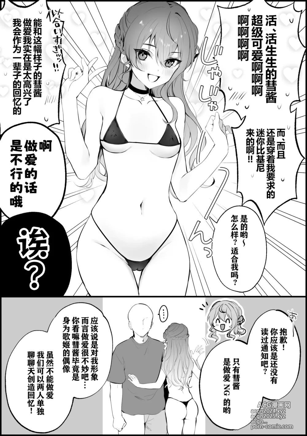 Page 2 of doujinshi Ichi Oshi Sex! ~Hoshimachi Suisei Hen~