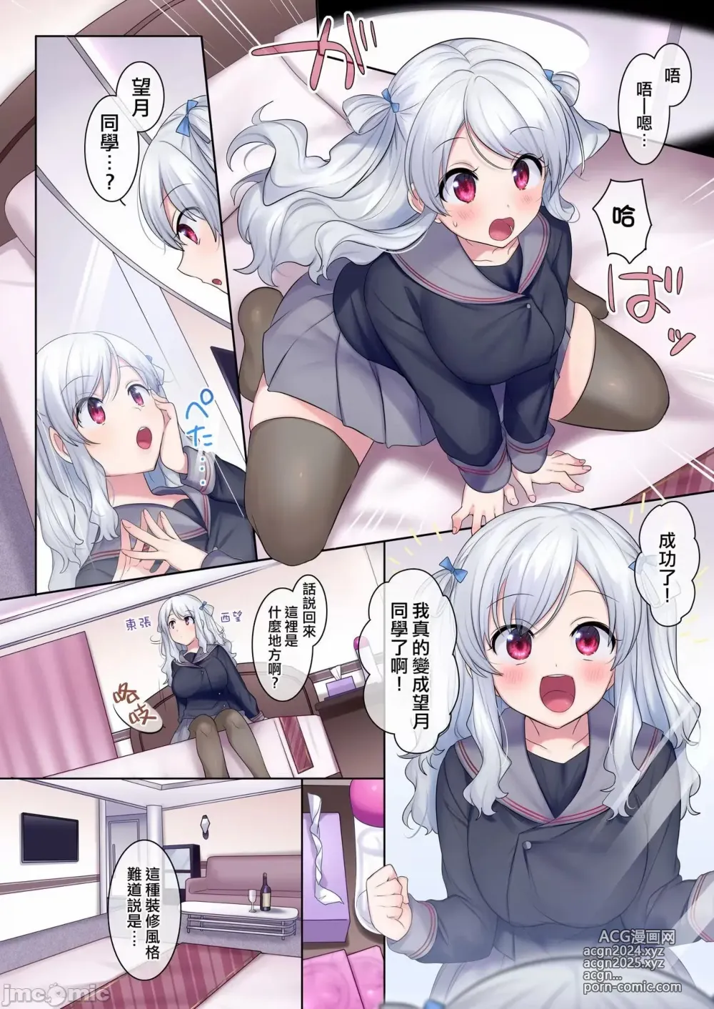 Page 3 of doujinshi 入れ替わりアプリ ～憧れのお嬢様は援交中！？～