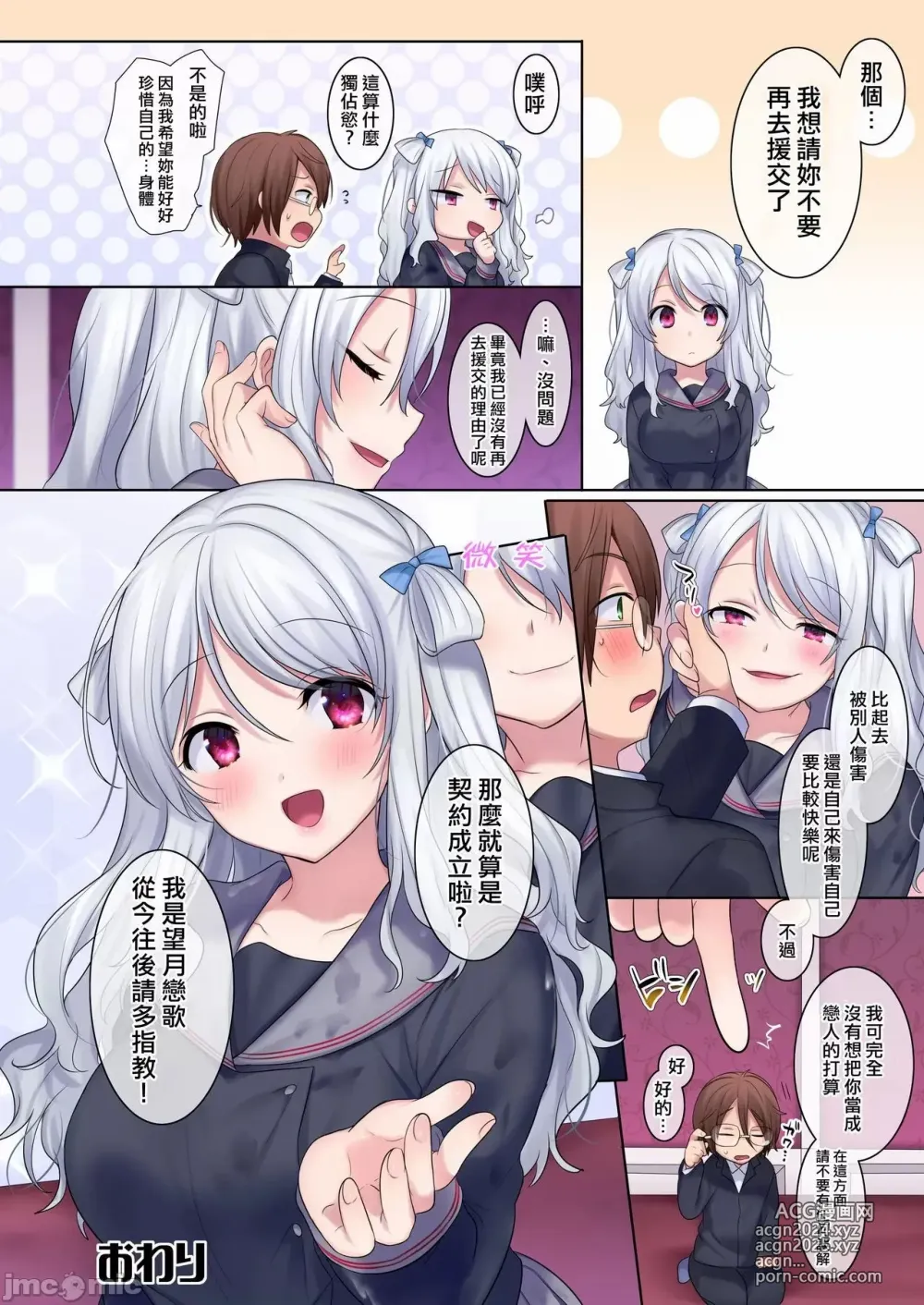 Page 33 of doujinshi 入れ替わりアプリ ～憧れのお嬢様は援交中！？～