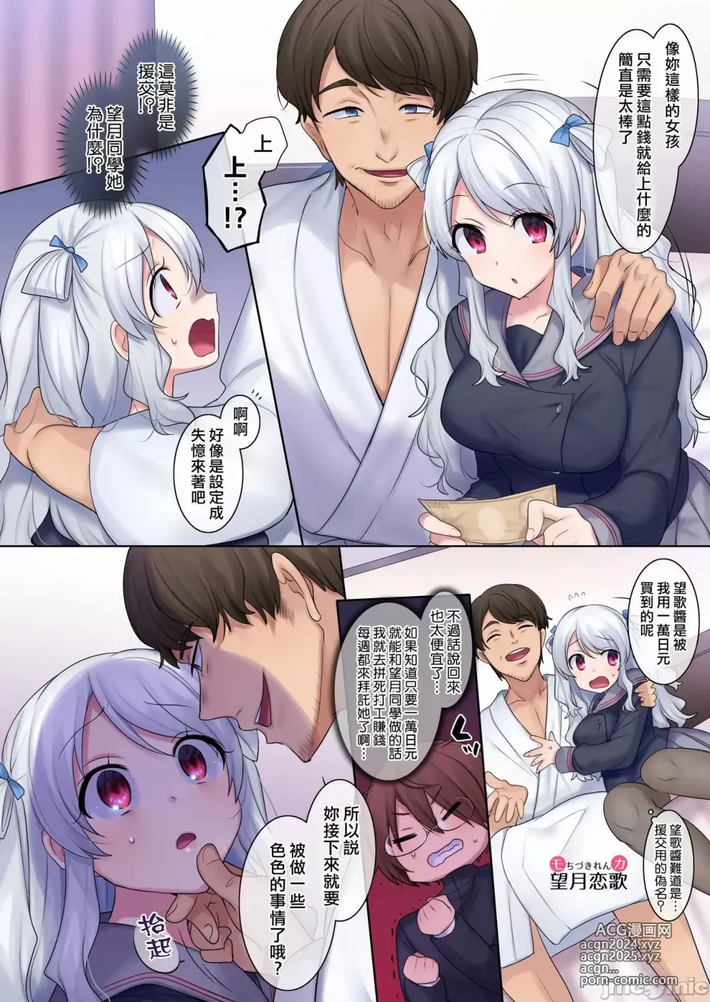 Page 5 of doujinshi 入れ替わりアプリ ～憧れのお嬢様は援交中！？～